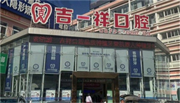 蒙自吉祥口腔门诊部高健雄做复杂智齿拔除价格1800元起，消除炎症