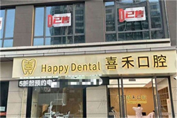 丹阳喜禾口腔诊所地址在哪里，云阳街道丝绸路，可咨询医院到院路线