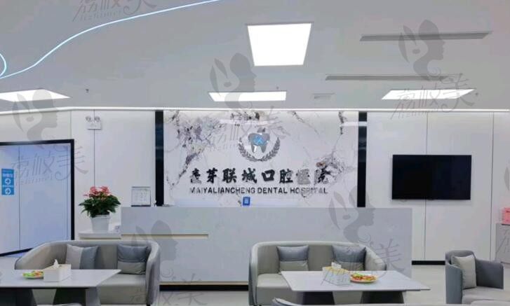 肇庆麦芽联城口腔前台