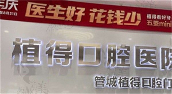 管城植得口腔门诊部陈碧碧做威兰德全瓷牙冠价格4300元起，美观度好
