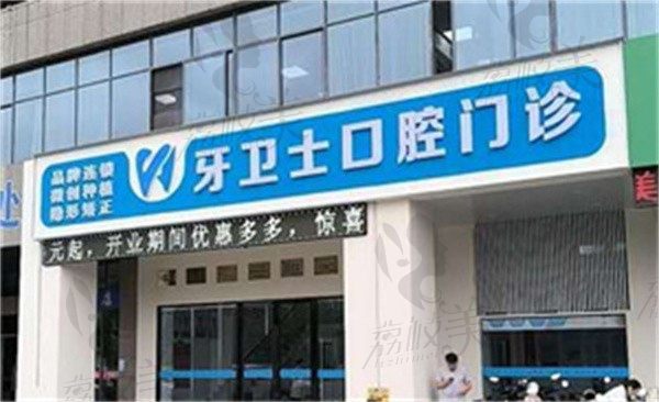 盐城牙卫士口腔门诊部刘春雪做非埋伏阻生牙齿拔除价格428元起，划算