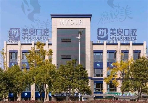 苏州美奥口腔诊所（姑苏店）