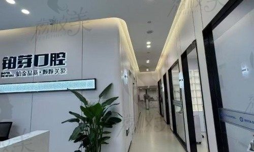 德清铂芽口腔门诊部​走廊