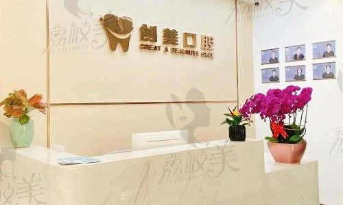 西安創(chuàng)美口腔（長安口腔門診部）