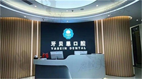 温州文成牙贝恩口腔地址在哪里？文成县大峃镇，可咨询地址路线及预约
