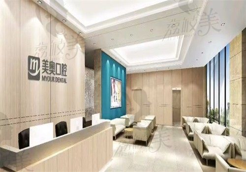 苏州美奥口腔诊所（吴中店）