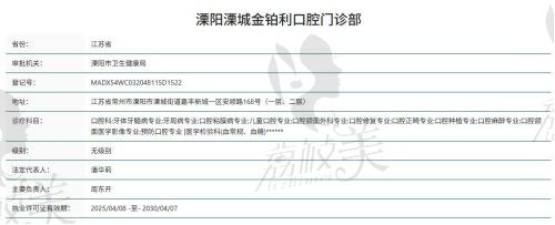 溧阳溧城金铂利口腔门诊部资质