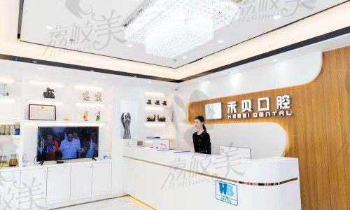 深圳禾贝口腔医院