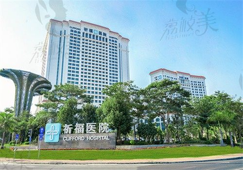 广东祈福整形医院