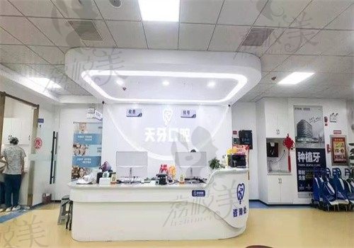 乌鲁木齐天牙口腔门诊部（沙区店）