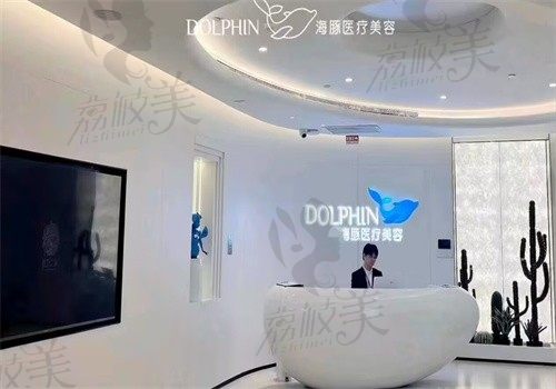 西安叶子海豚医疗美容门诊部