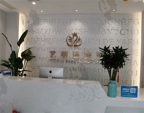 郑州二七艺德雅医疗美容门诊部前台