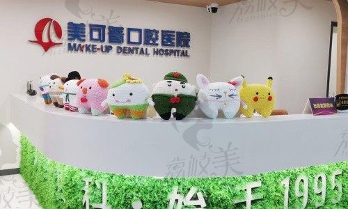 福州美可普口腔（宝龙标杆店）前台