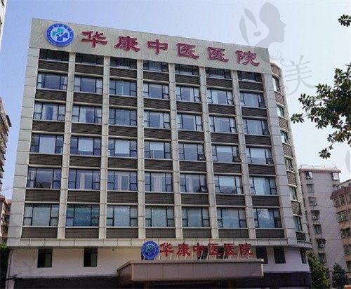 广州华康中医医院(皮肤科)