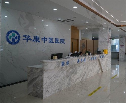 广州华康中医医院前台