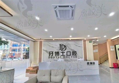 贺州贝尔牙博士口腔门诊部