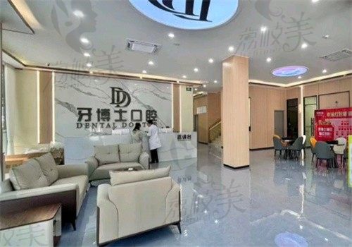 贺州贝尔牙博士口腔休息区
