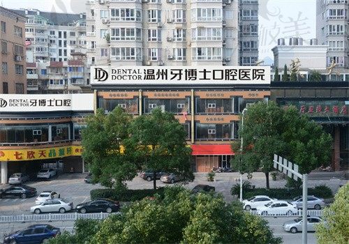 温州牙博士口腔医院怎么样?是一家正规连锁牙科不仅收费不贵口碑还贼好