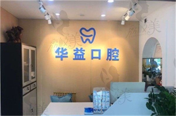 長春華益口腔門診部電話:195-2353，查詢公交/到院路線一文解答