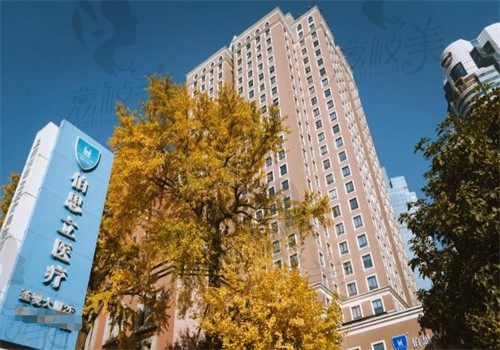上海伯思立整形医院评价怎么样？真实顾客分享+专职角度分析优缺点一目了然