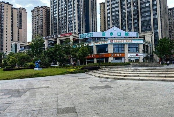 云阳县百岁口腔诊所