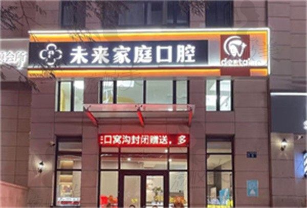 张家口未来口腔门诊部魏婷婷做皓齿美白价格2073元起，效果持久