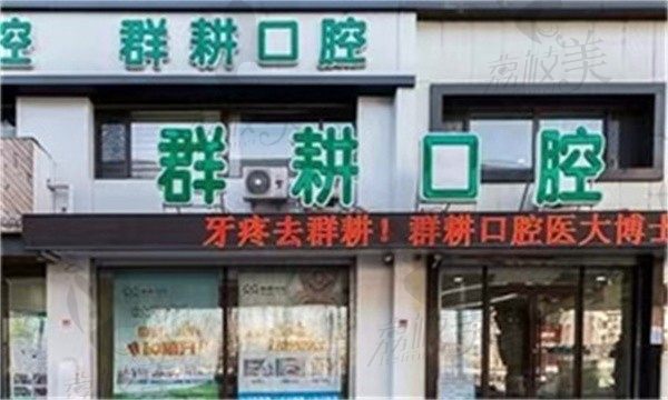 沈阳沈河群耕口腔张晓群做正雅隐形矫正价格16000元起，透明美观