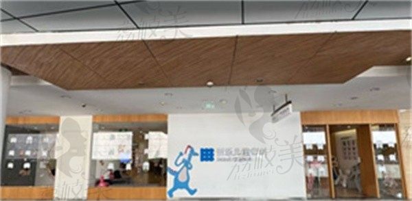 成都多乐儿童齿科门诊部