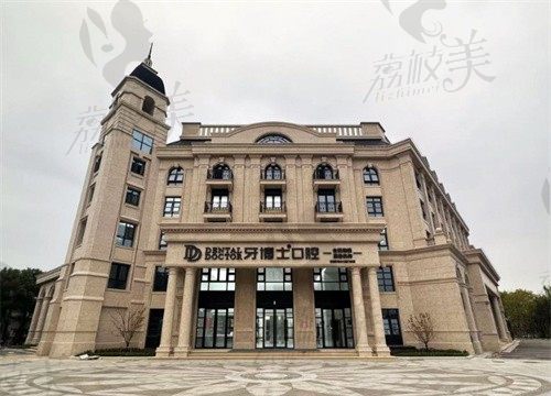 嘉善牙博士口腔門診部