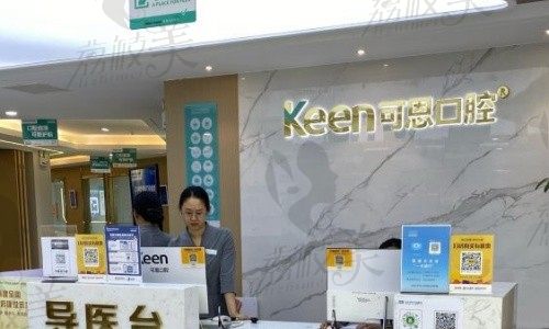 济南可恩口腔医院（贤文分院）导医台