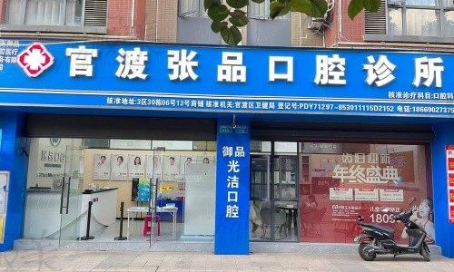 昆明张品口腔是正规的吗？私立正规医院口碑非常好（附价格表）