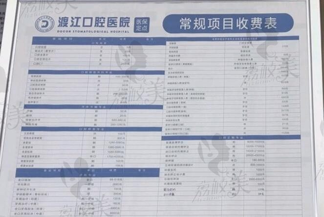 安徽渡江口腔价格表