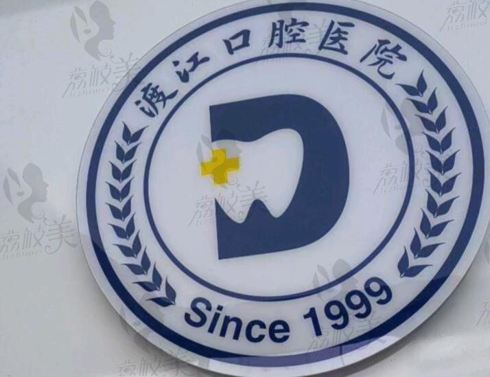 安徽渡江口腔logo