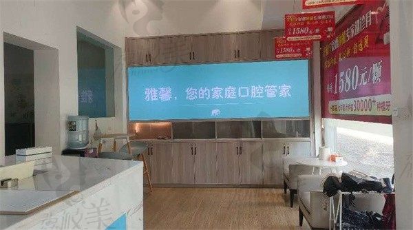 金华婺城雅馨口腔诊所前台