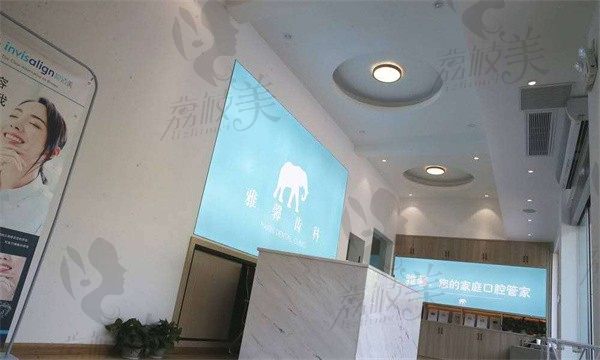 金华婺城雅馨口腔诊所大厅