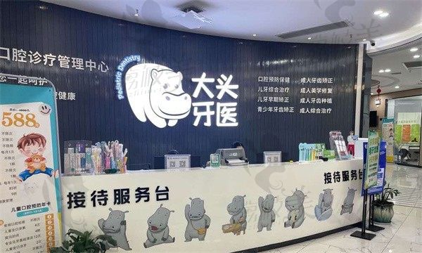 咸阳秦都大头口腔门诊部前台