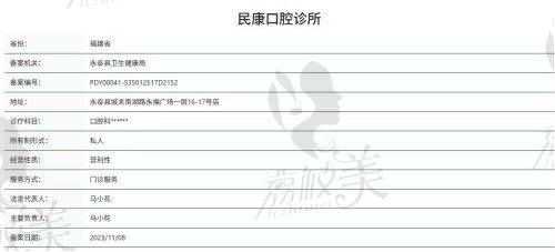 福州永泰民康口腔诊所资质
