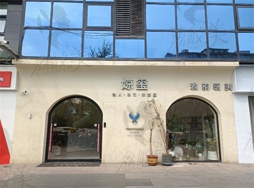 北京雅韵医疗美容门诊部