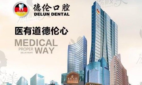 佛山德伦口腔医院