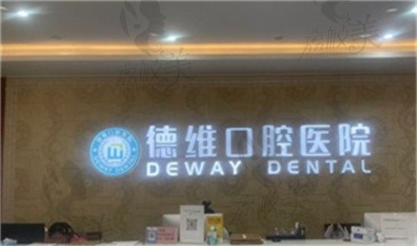 无锡惠山德厚口腔门诊部在哪里？无锡市惠山区，乘车路线+预约方式一览