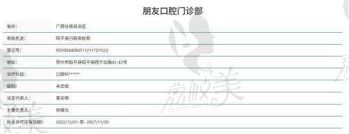 昭平朋友口腔门诊部