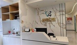 昆明品固口腔门诊部前台