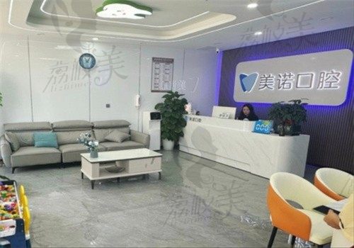 清远美诺口腔诊所室内