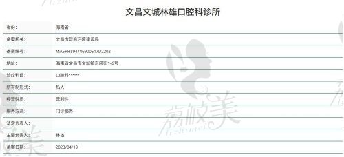 文昌文城林雄口腔科诊所资质