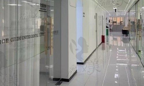 淮安萃植联合口腔医院走廊