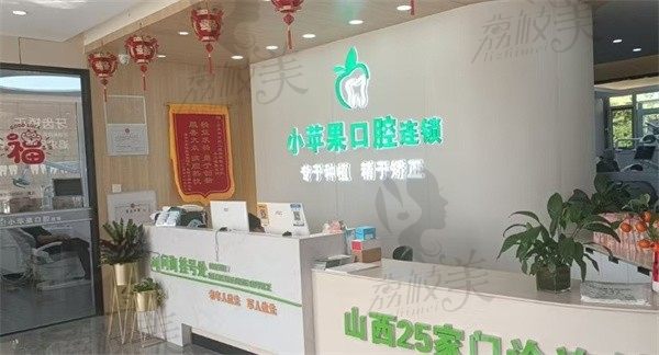 定襄小苹果口腔门诊部前台