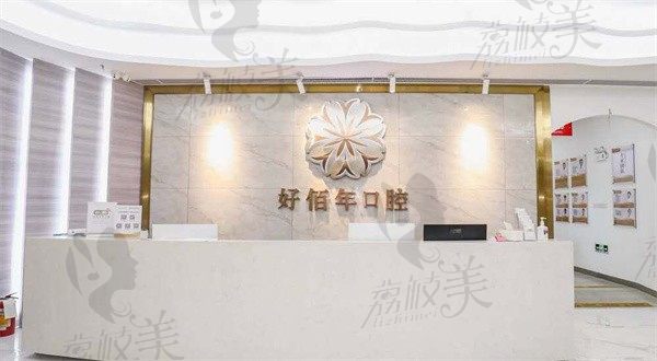 佛山好佰年口腔医院王增全做时代天使隐形矫正价格26000元起，舒适度好