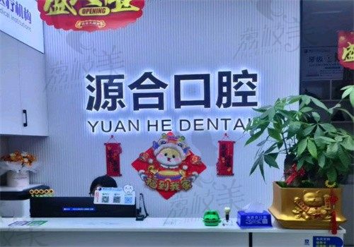 晋州源合口腔诊所诊疗室