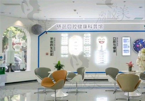 江门蓬江侨邑口腔诊所休息区