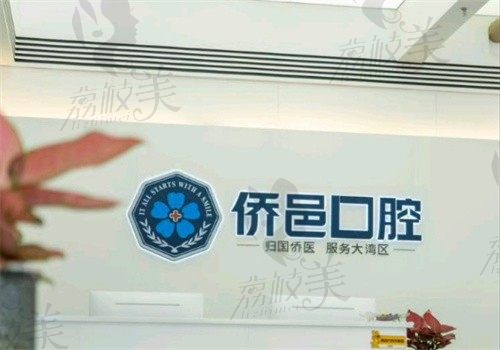 江门蓬江侨邑口腔医院梁海旭做隐适美隐形矫正31970起，适用于龅牙地包天等